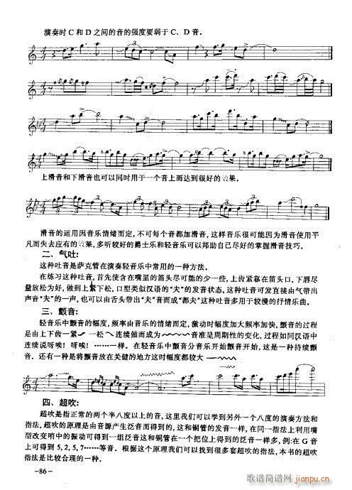 萨克管演奏实用教程71-90页(十字及以上)16