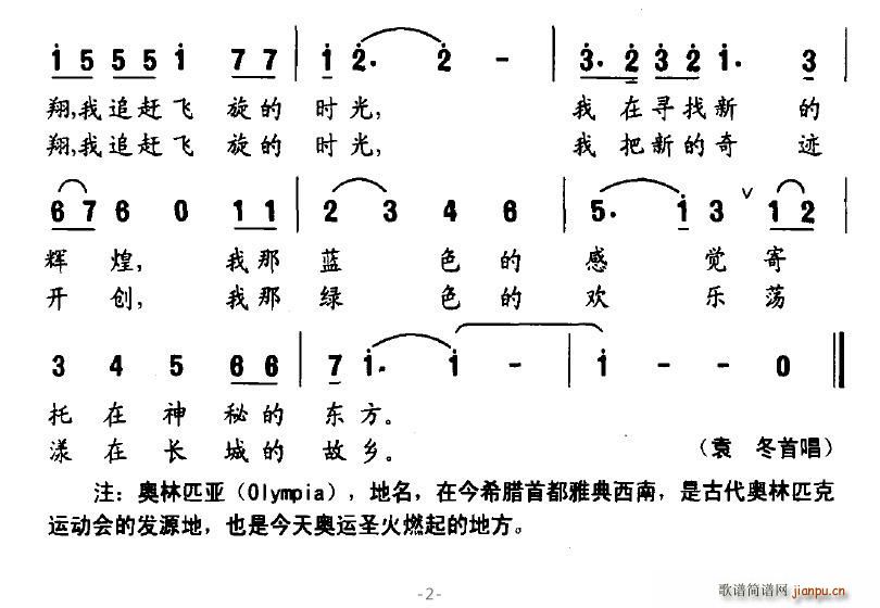 绿色的飞翔 2