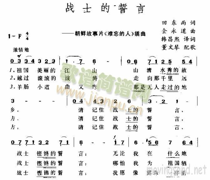 战士的誓言(五字歌谱)1