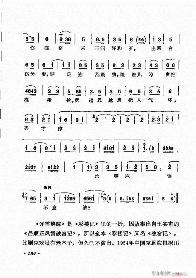 京剧著名唱腔选 下集 181 240(京剧曲谱)6