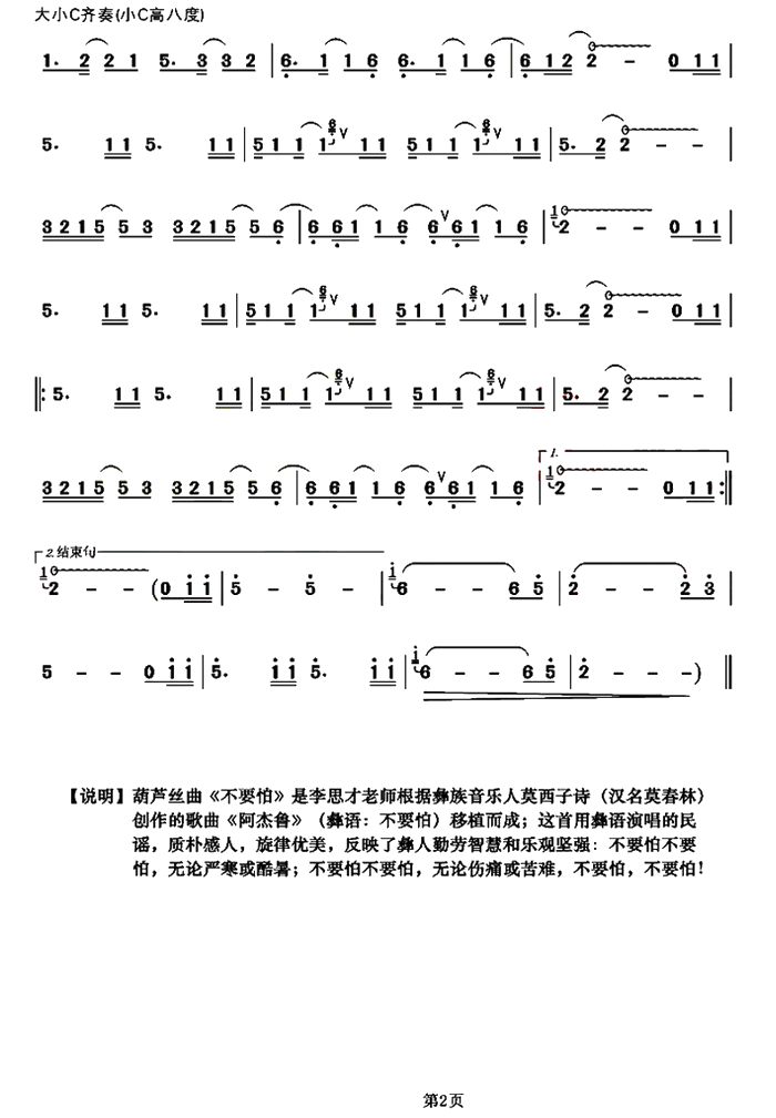 中国乐谱网——【葫芦丝】不要怕