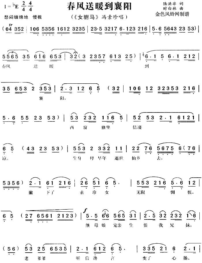 春风送暖到襄阳(七字歌谱)1