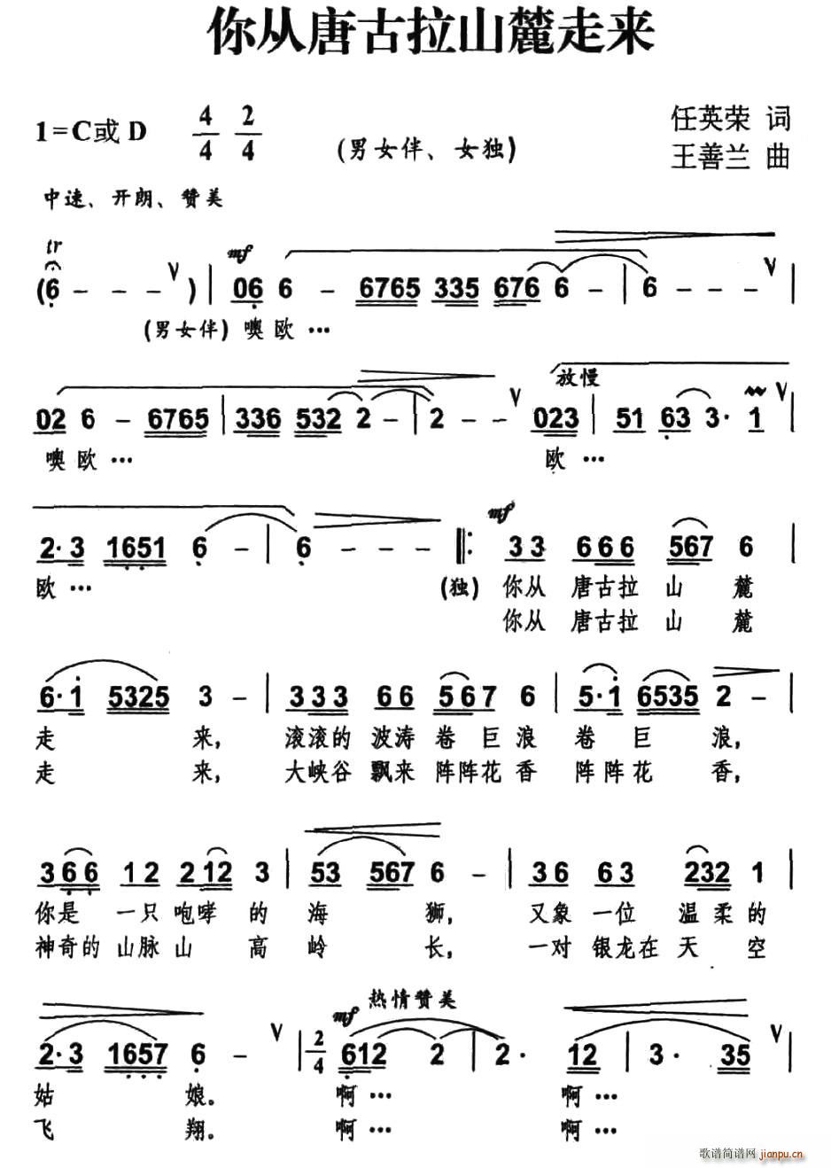 你从唐古拉山麓走来(九字歌谱)1