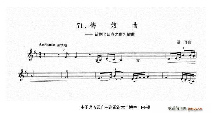 小提琴梅娘曲(小提琴谱)1