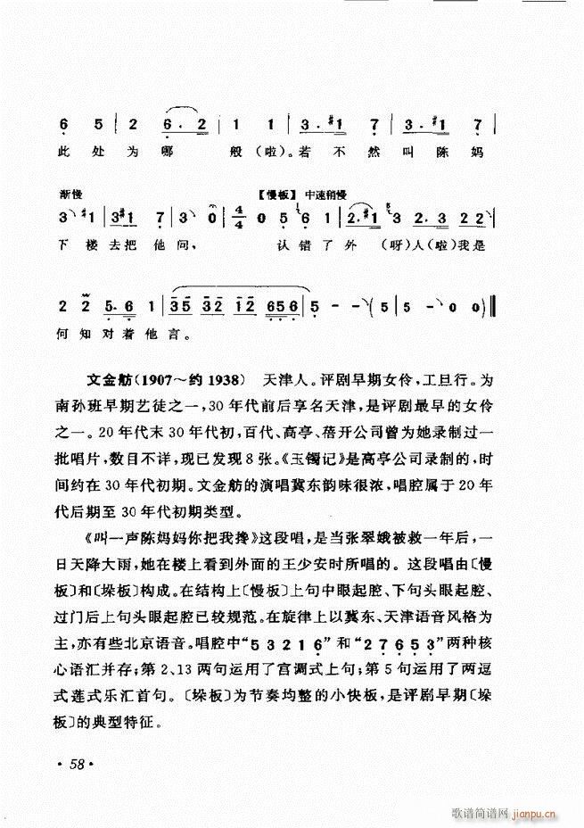 评剧著名唱段选析 目录前言 1 60(京剧曲谱)68