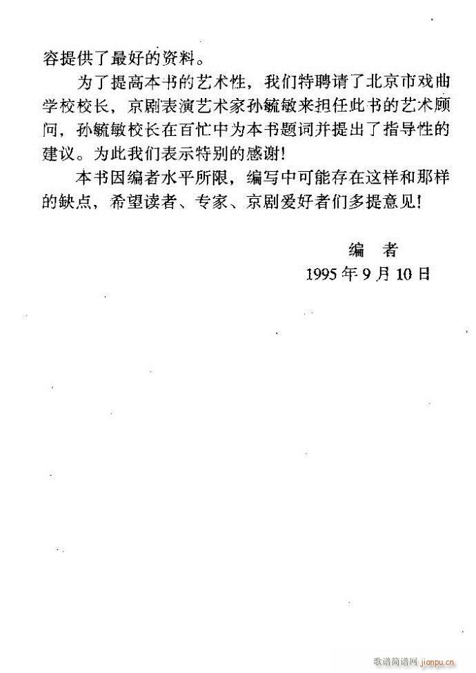 中华京剧名段集粹 目录前言 1 60(京剧曲谱)11