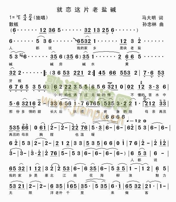 就恋这片老盐碱(七字歌谱)1