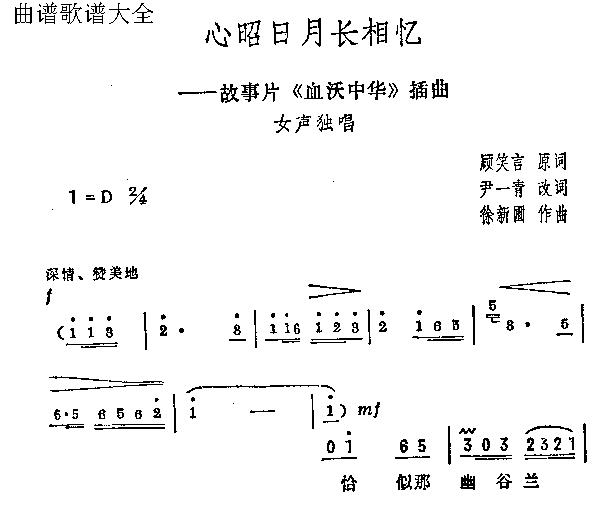 心昭日月长相依(七字歌谱)1