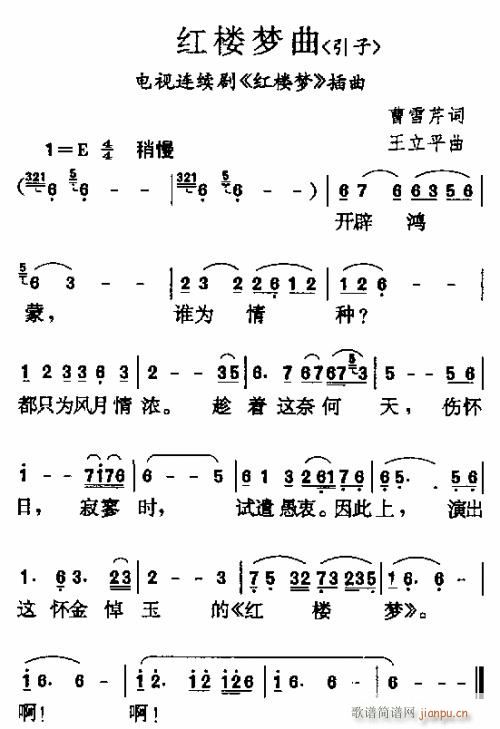 红楼梦曲集(五字歌谱)8