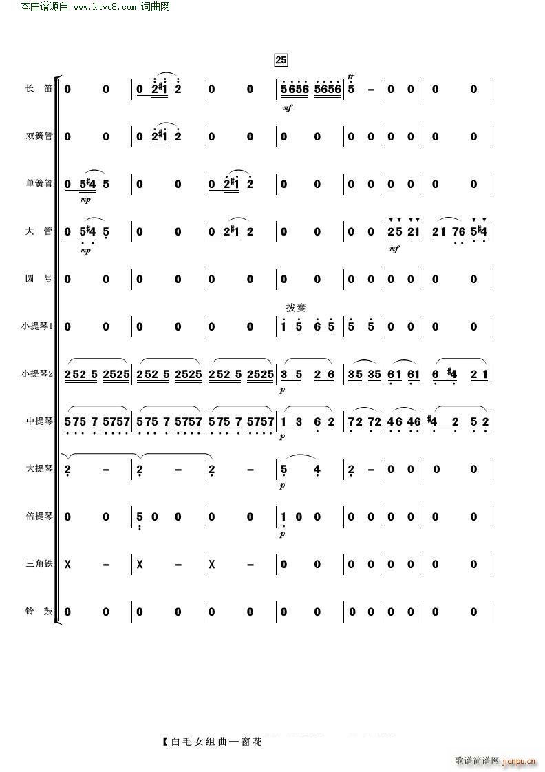 白毛女組曲 窗花舞 管弦樂 4