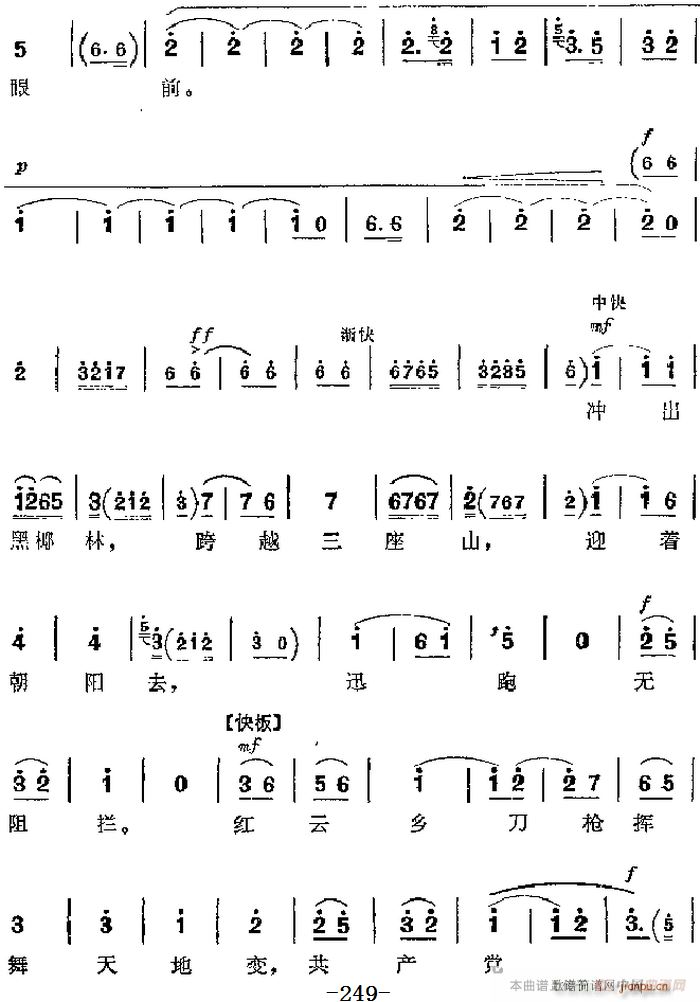 革命现代京剧 红色娘子军 主要唱段 崭新日月照河山 第一场 洪常青唱段(京剧曲谱)3