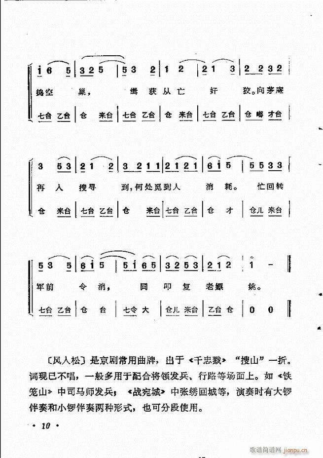 京劇傳統(tǒng)曲牌選目錄1 60(京劇曲譜)20