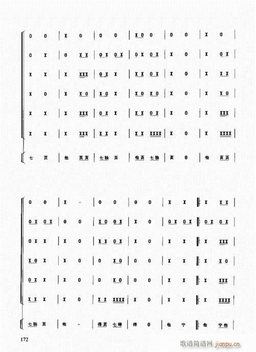 民族打击乐演奏教程161-180(十字及以上)12