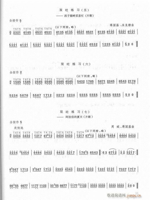 增订本42-62(笛箫谱)14