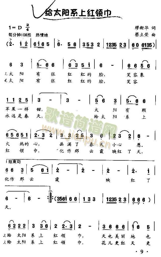 给太阳系上红领巾(八字歌谱)1