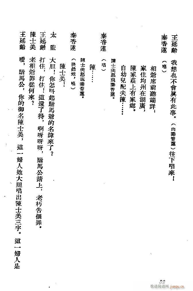 河北梆子 秦香蓮(八字歌譜)32