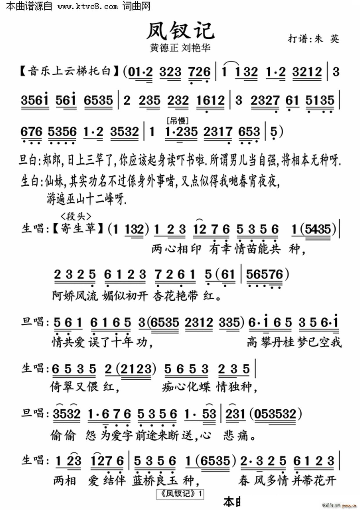 凤钗记(三字歌谱)1