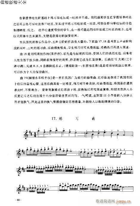 长笛入门与演奏21-40页(笛箫谱)20