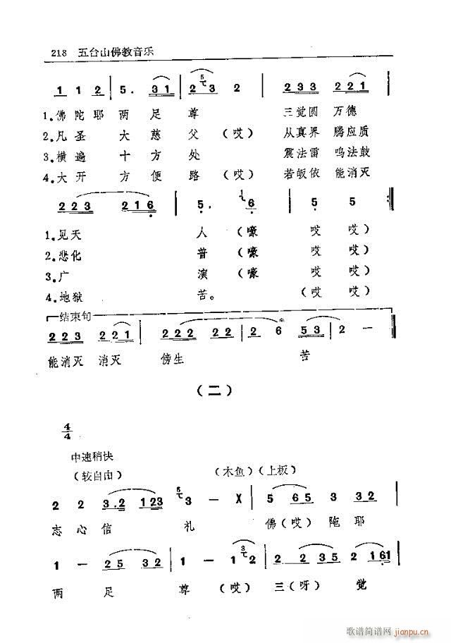 五台山佛教音乐211-240(十字及以上)8
