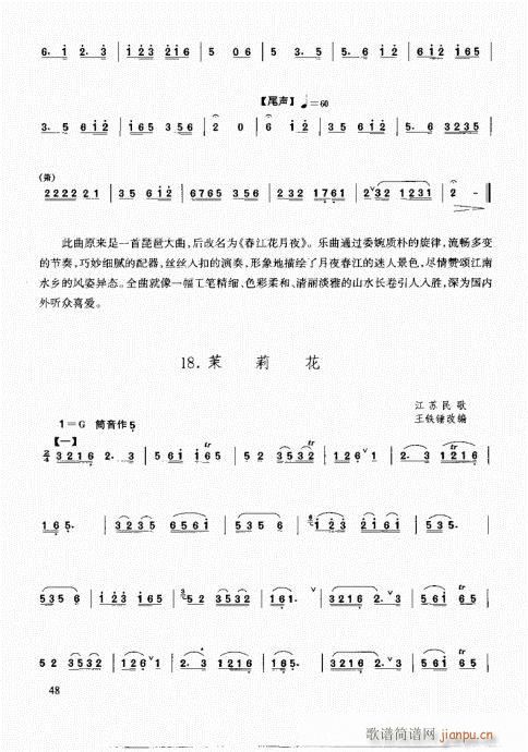 箫速成演奏法46-61页(笛箫谱)3