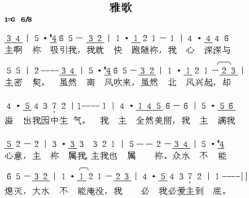 雅歌(二字歌谱)1