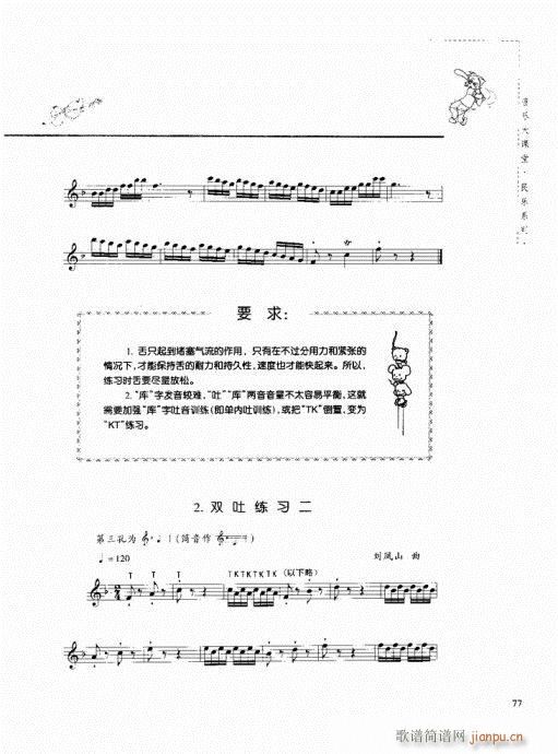 竖笛演奏与练习61-80(笛箫谱)17