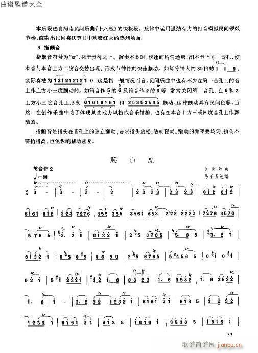 唢呐速成演奏法15-34页(唢呐谱)19