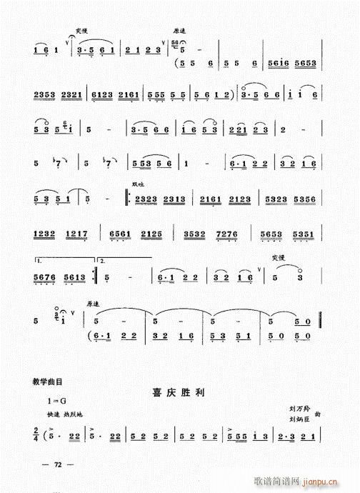 （上册）61-80(唢呐谱)12