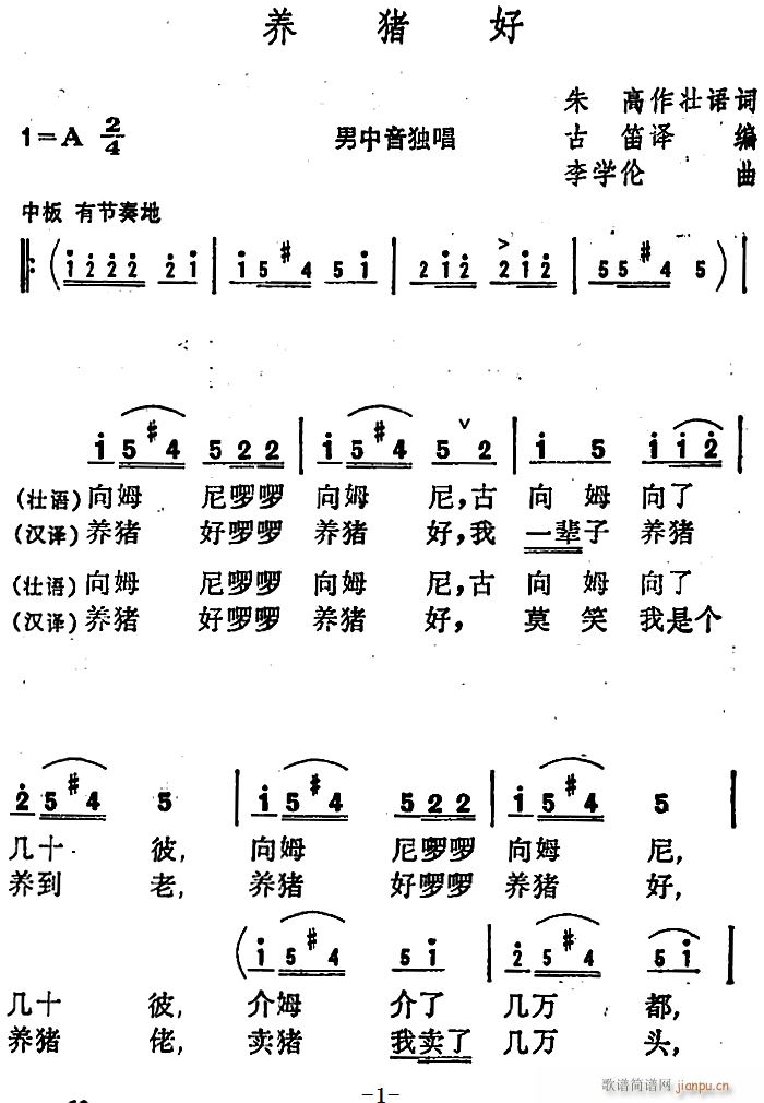 养猪好(三字歌谱)1