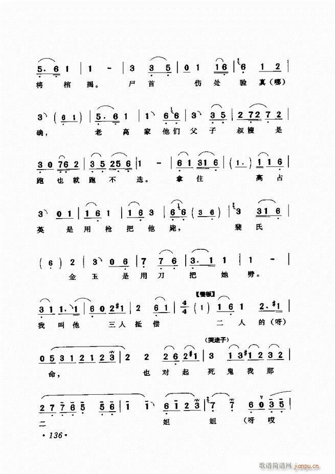 评剧著名唱段选析121 180(京剧曲谱)16
