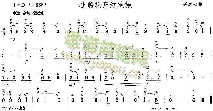 杜鵑花開紅艷艷(二胡譜)1