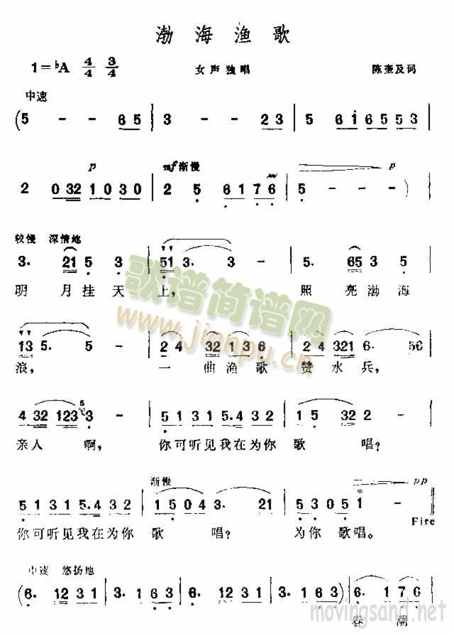 渤海渔歌(四字歌谱)1