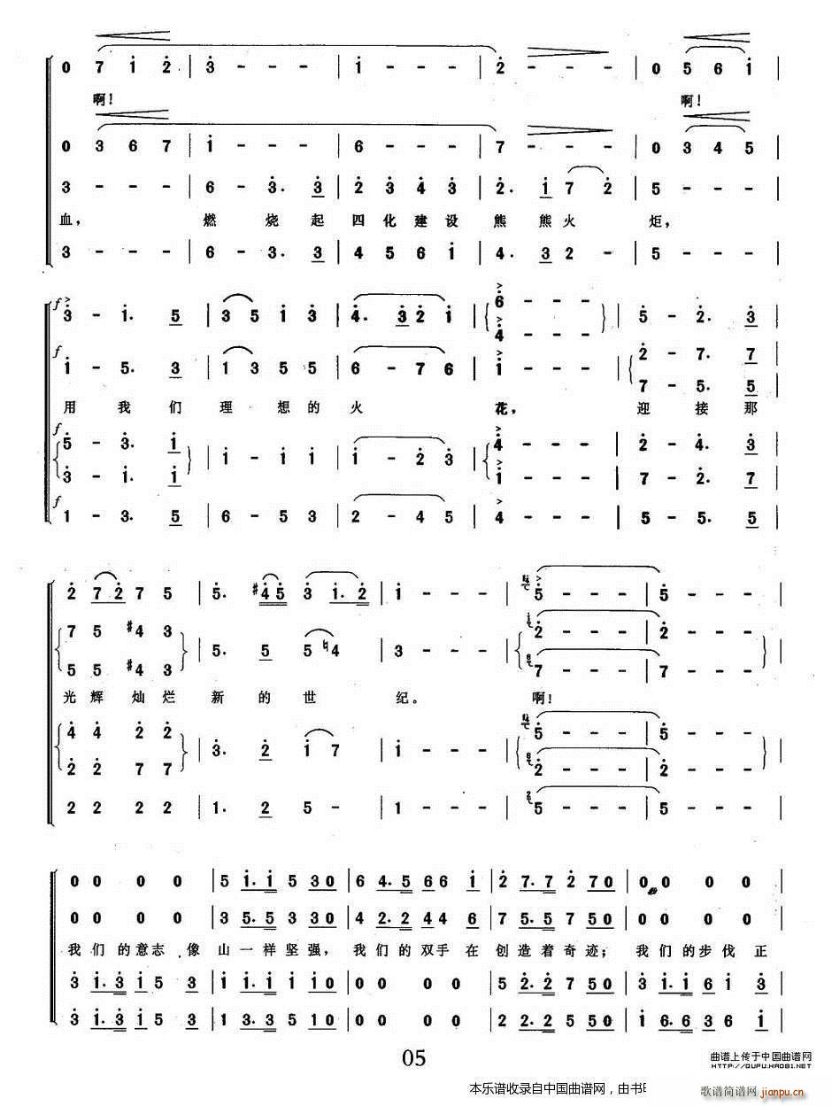 把祖国打扮得更美丽 合唱谱(合唱谱)5