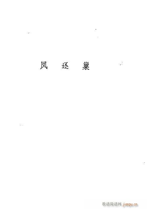 梅兰芳演出剧本选141-160(京剧曲谱)5