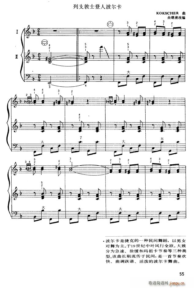 列支敦士登人波尔卡 二重奏(手风琴谱)1