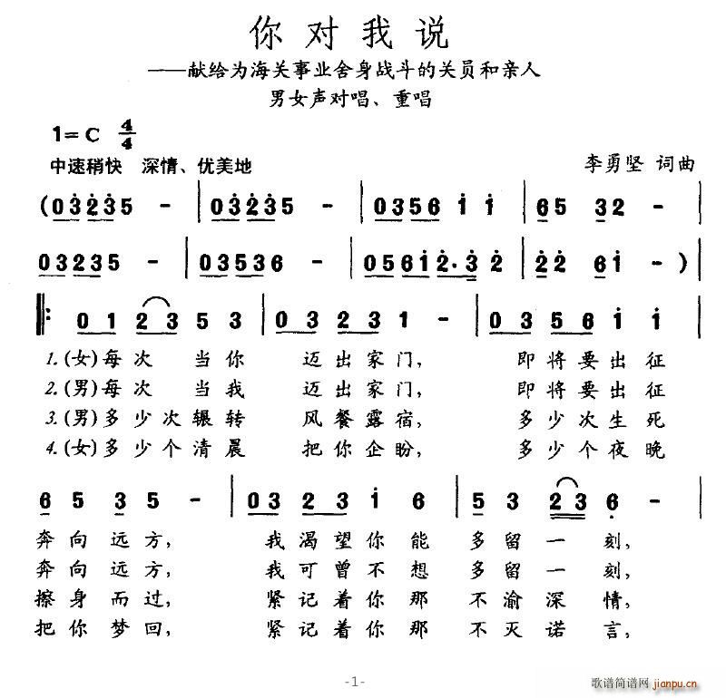 你对我说(四字歌谱)1