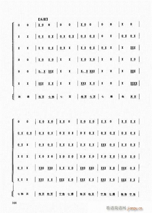 民族打击乐演奏教程161-180(十字及以上)8