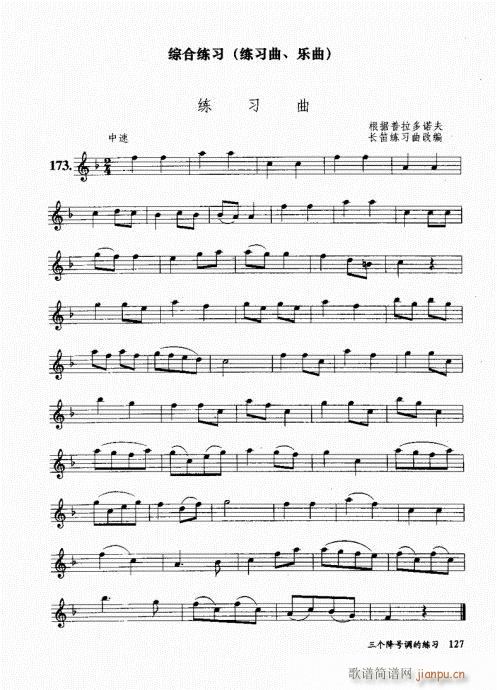 孔庆山六孔笛12半音演奏与教学121-140(笛箫谱)7