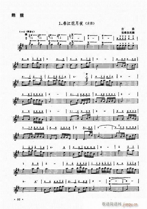 箫吹奏法81-96(笛箫谱)6