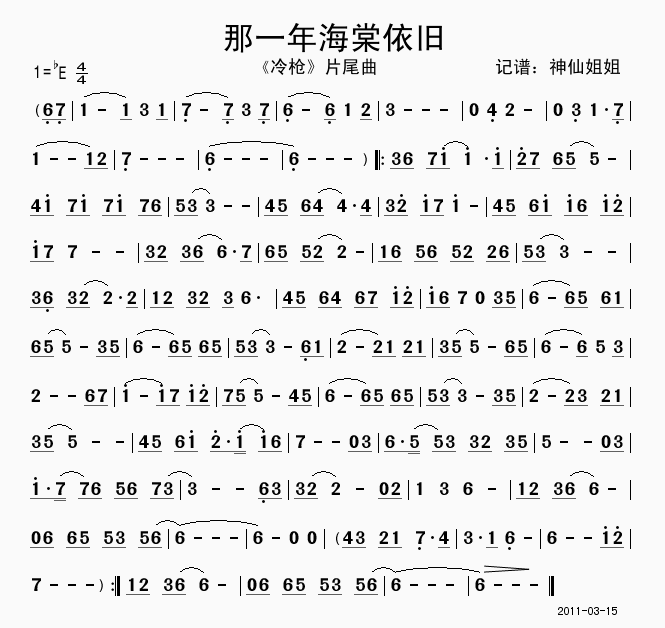 那一年海棠依旧(七字歌谱)1