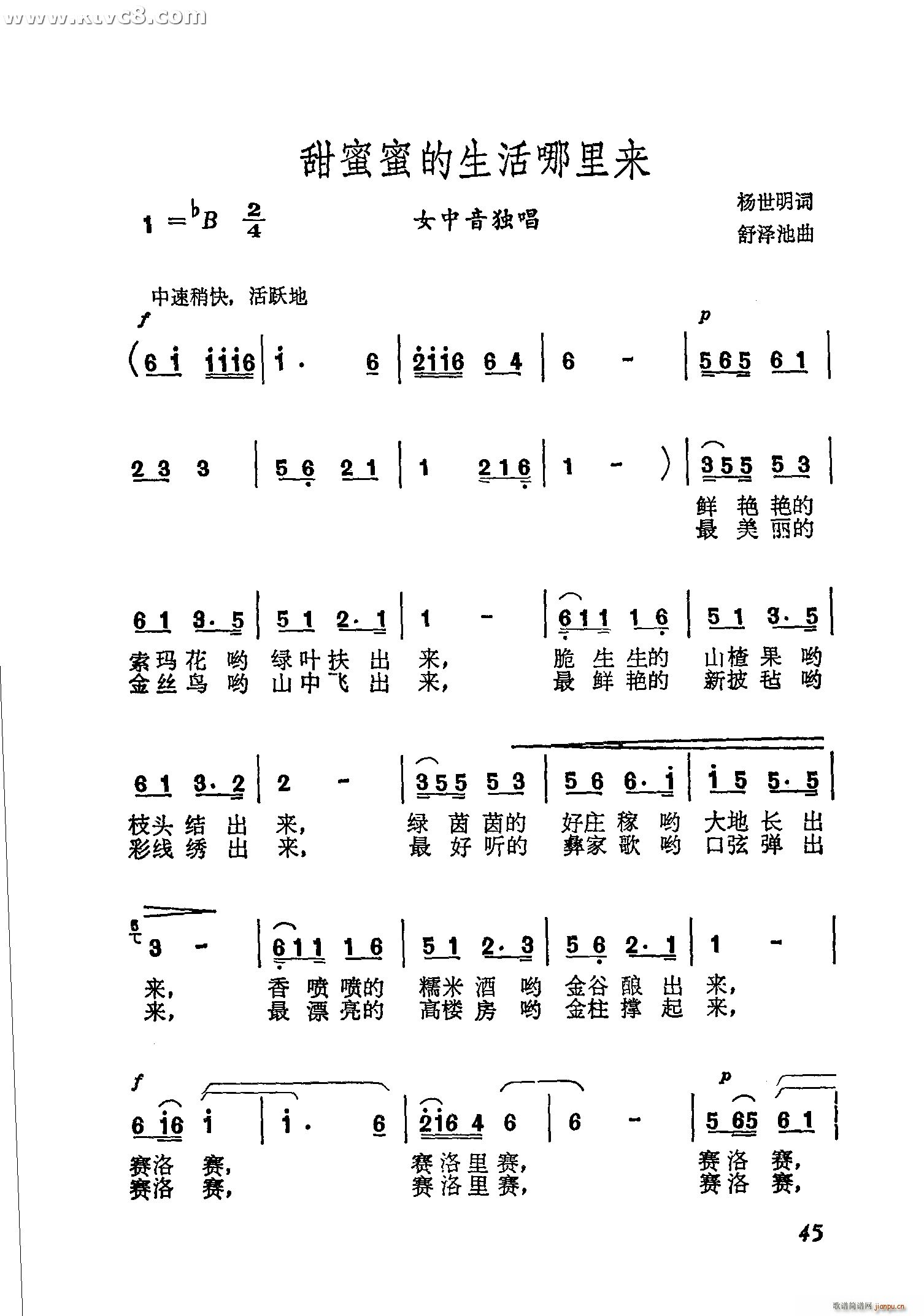 甜蜜蜜的生活哪里來(九字歌譜)1