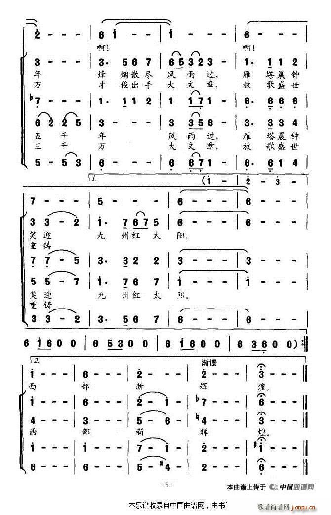 秦颂 合唱谱(合唱谱)5