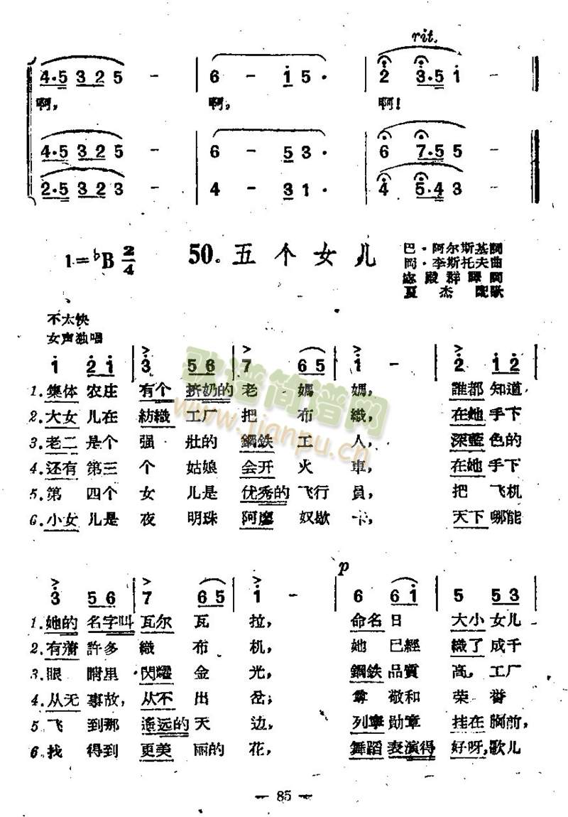 五个女儿(四字歌谱)1