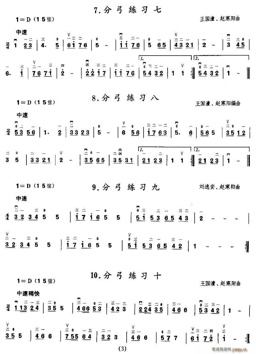 分弓練習(二胡譜)3