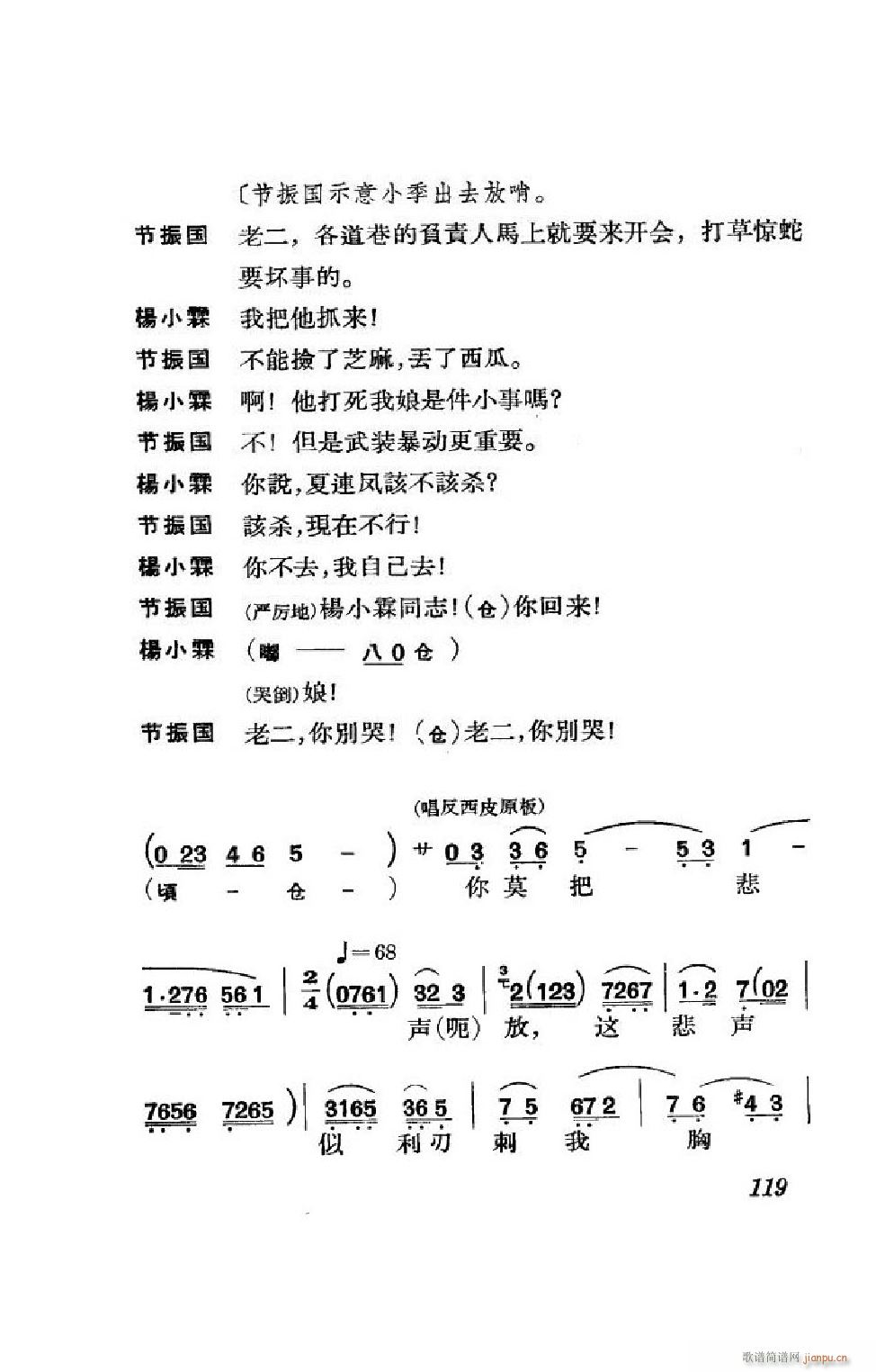 节振国 京剧全剧 101 152(京剧曲谱)18