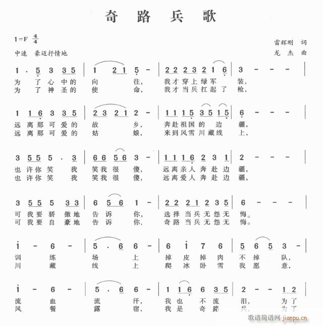 奇路兵歌(四字歌谱)1