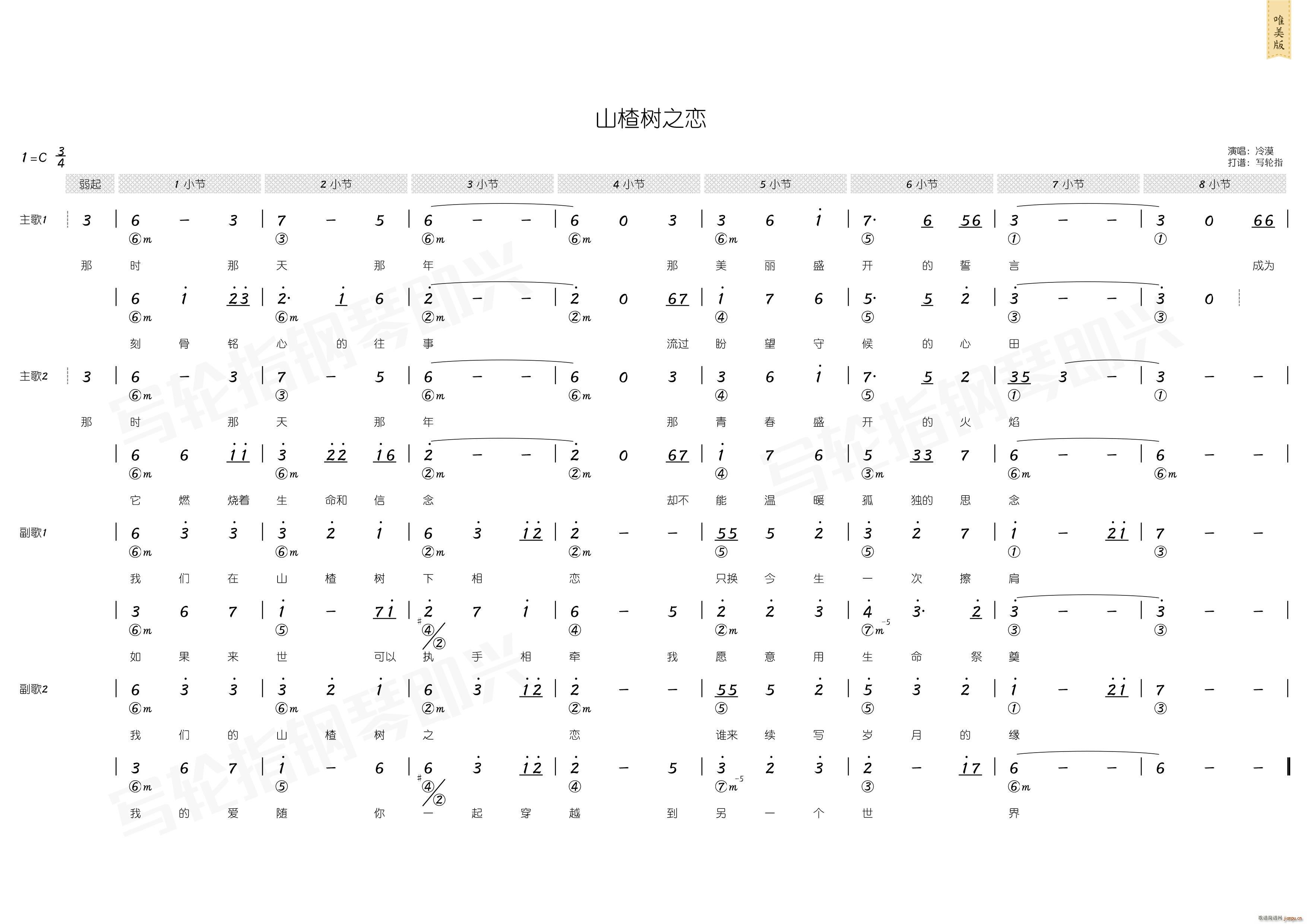 山楂树之恋 和弦(八字歌谱)3