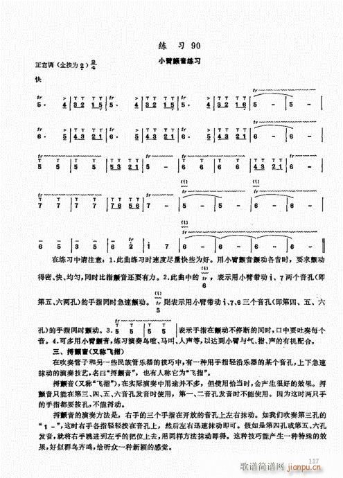 竹笛实用教程121-140(笛箫谱)7