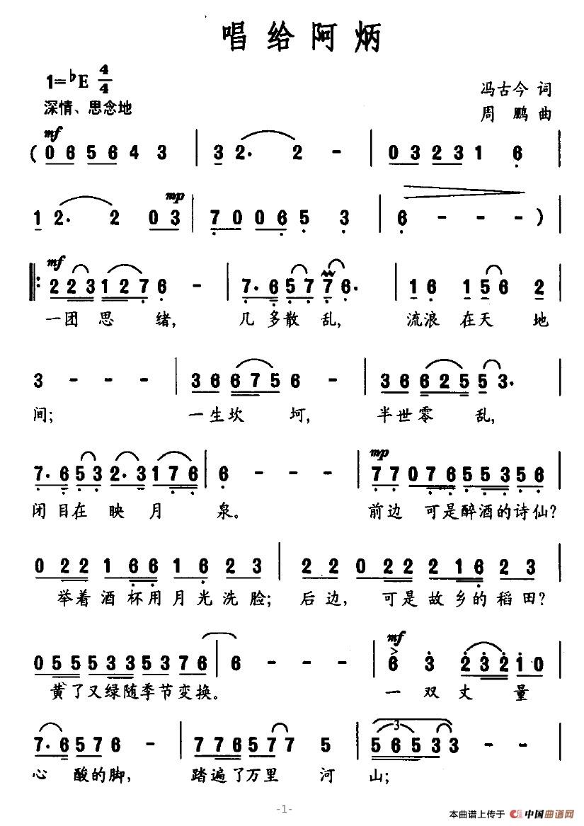 唱給阿炳(四字歌譜)1