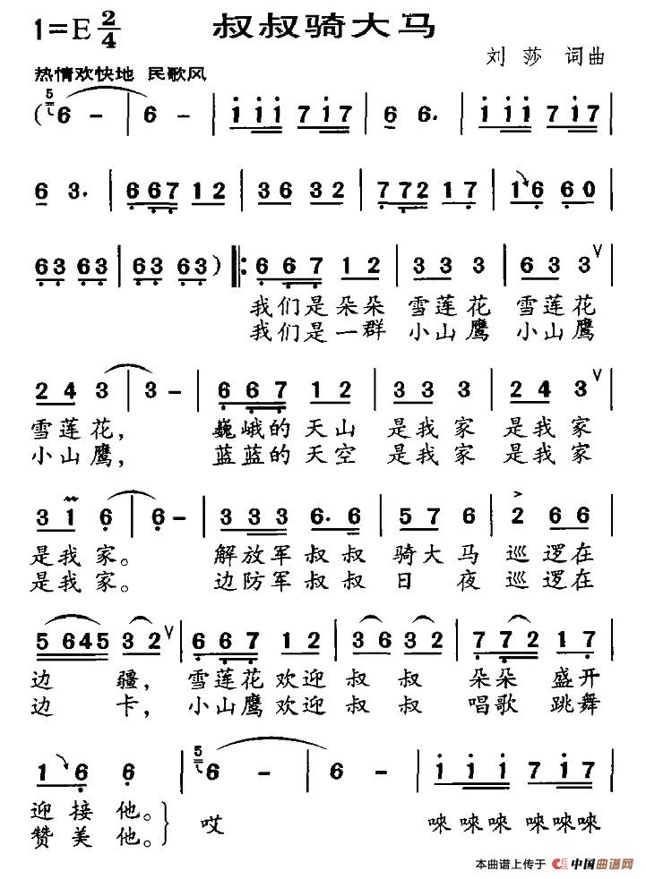 叔叔騎大馬(五字歌譜)1